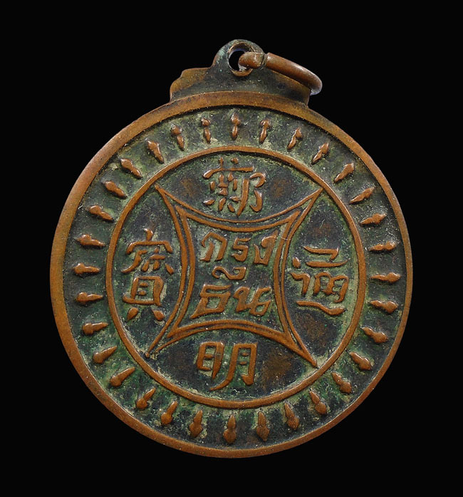 เคาะเดียว....เหรียญพระเจ้าตาก วัดเวฬุราชิณ พ.ศ.2513 ธนบุรี...3