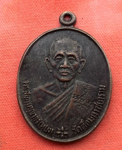 เริ่ม 10 บาท กับ เหรียญพระสมุทรคุณากร (หลวงพ่อหยง) วัดตึกมหาชยาราม จ.สมุทรสาคร  ..B320