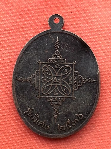 เริ่ม 10 บาท กับ เหรียญพระสมุทรคุณากร (หลวงพ่อหยง) วัดตึกมหาชยาราม จ.สมุทรสาคร  ..B320