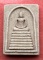 เริ่ม 10 บาท กับ พระสมเด็จ เนื้อผง จุฬาลงกรณ์ บรมราชาธิราช …Y797
