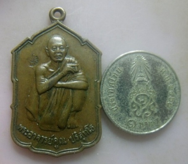 **วัดใจ**เหรียญหลวงพ่อคูณ วัดบ้านไร่ คณะผ้าป่านนทบุรี สร้างถวาย ปี ๒๕๒๙**ตอกโค้ด 