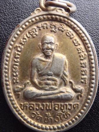 เหรียญหลวงปู่ทวดรุ่นเสาร์ห้า แรมห้า เดือนห้า ปี 2537 