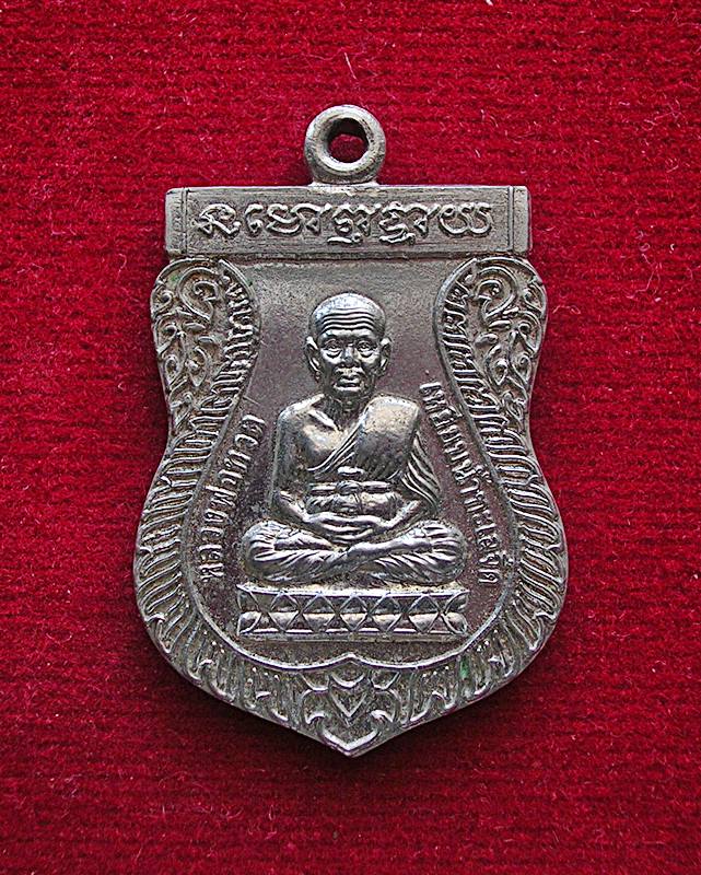 เหรียญเสมาหลวงพ่อทวด วัดช้างให้ จ.ปัตตานี ตอกโค๊ต ๔๓