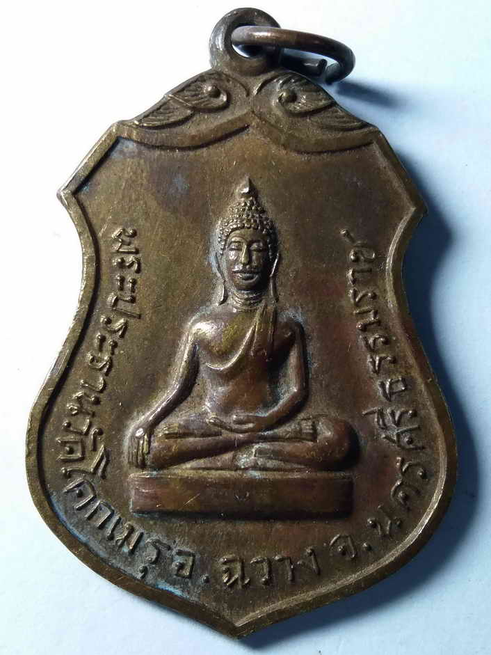 150 บาทครับ เป็นเหรียญพิมพ์ใหญ่ พระประธานโบสถ์ วัดโคกเมรุ อำเภอฉวาง จังหวัดนครศรีธรรมราช สร้างปี 17