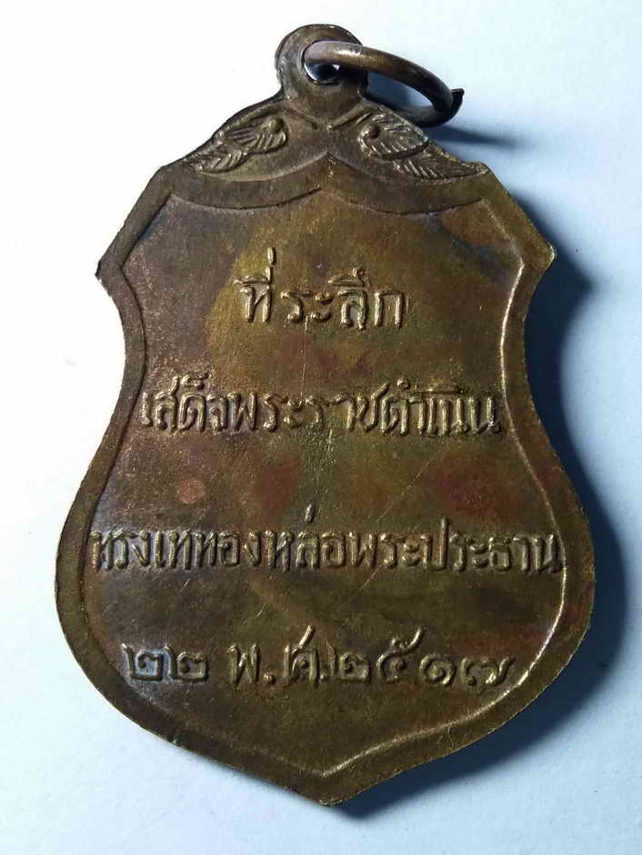 150 บาทครับ เป็นเหรียญพิมพ์ใหญ่ พระประธานโบสถ์ วัดโคกเมรุ อำเภอฉวาง จังหวัดนครศรีธรรมราช สร้างปี 17