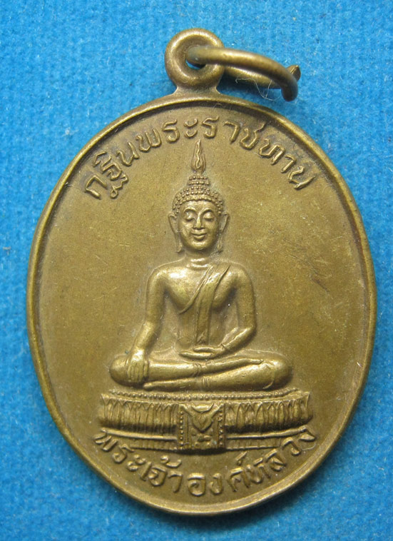 20 บาท พระเจ้าองค์หลวง วัดศรีมงคลใต้(พระอารามหลวง) มุกดาหาร g40
