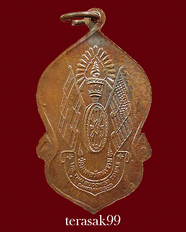 เหรียญพระพุทธมงคลรัตน์ภูมิพัฒนมหามุนี ภ.ป.ร.ในหลวงทรงพระสุหร่ายและทรงเจิม องค์ที่A4