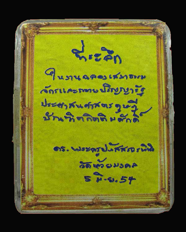 เหรียญลงยาหลวงพ่อทวด พระประจำตระกูลตัวอย่าง 35 โค็ด ปี 2554 กล่องเดิม