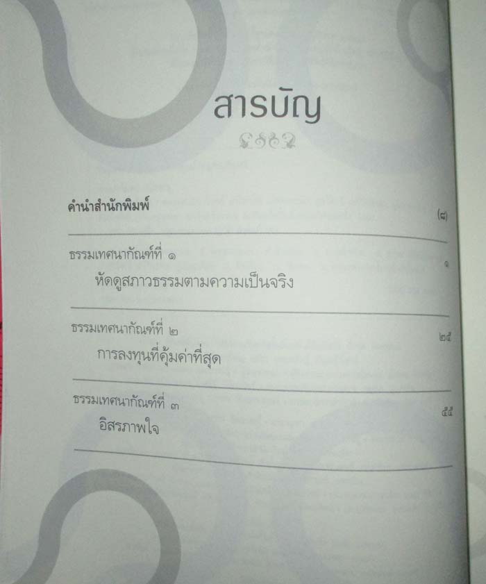 หนังสือ ดูจิตเพื่อรู้แจ้ง