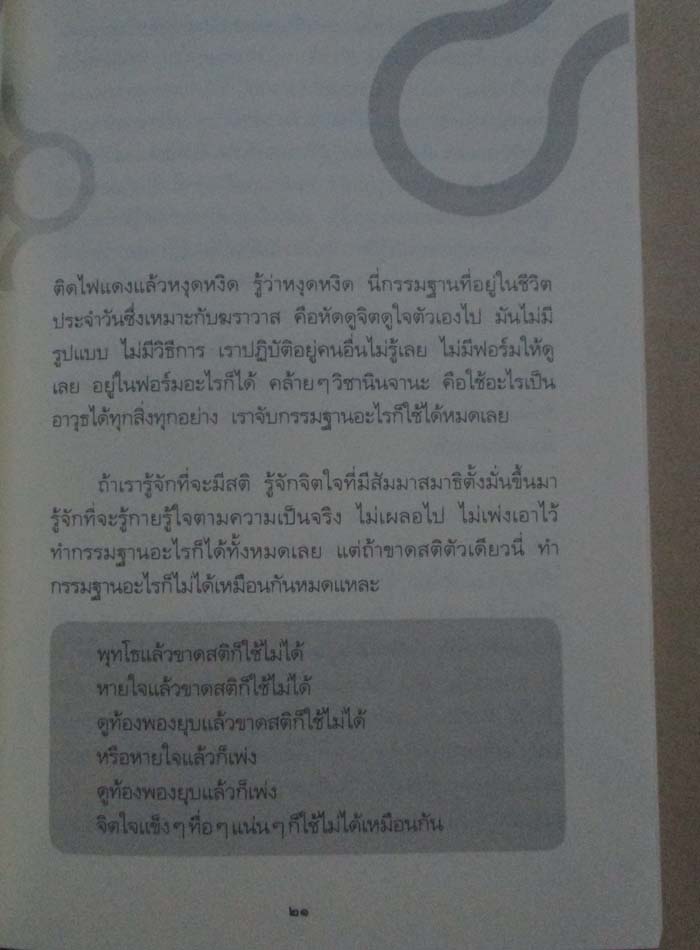 หนังสือ ดูจิตเพื่อรู้แจ้ง