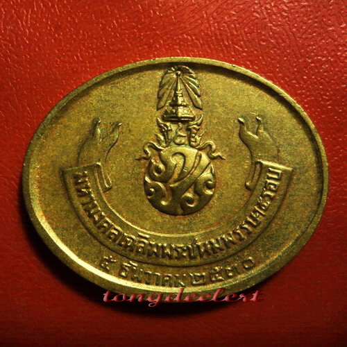 เหรียญพระนอน วัดโพธิ์ หลัง ภปร. ในหลวง 5 รอบ ปี 2530 พระดี พิธีใหญ่ น่าสะสมค่ะ