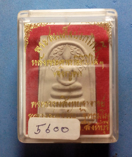 สมเด็จปรกโพธิ์ หลวงพ่อจรัญวัดอัมพวัน จ.สิงห์บุรี รุ่น 7 รอบ เกศทะลุซุ้ม หลังคาถาอิติปิโส