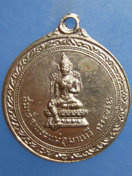 เหรียญพระแม่อุมาเทวี เพชรพระอุมา ปี2514