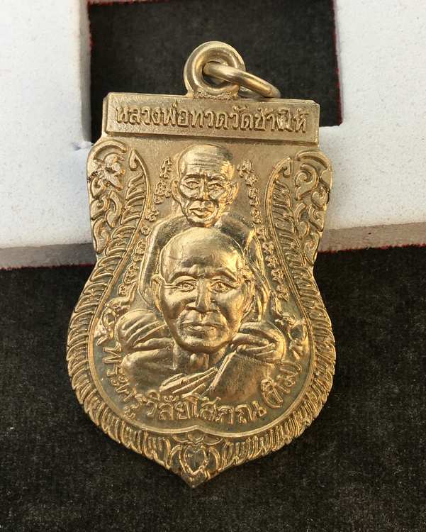 เหรียญพุฒซ้อน หลวงพ่อทวด วัดช้างให้ ปี ๒๕๓๙ เนื้ออัลปาก้า พิมพ์หลังสามจุดบาง
