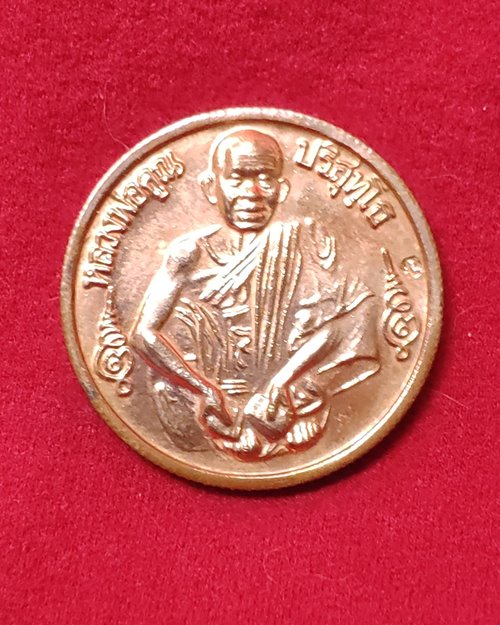 เหรียญหลวงพ่อคูณตอกโค๊ต วัดบ้านไร่ รุ่นมีกูไม่จนเจดีย์เกาะสีชัง ปี39 (เหรียญที่ 2)