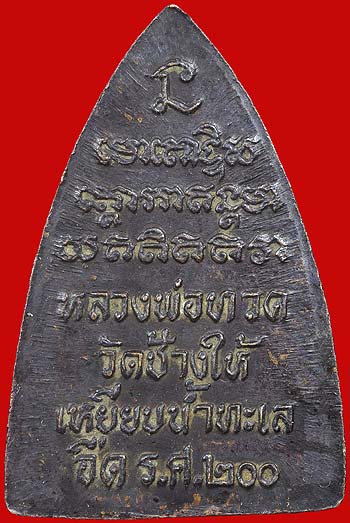 *เหรียญกลีบบัว หลวงปู่ทวด วัดช้างให้ รศ.๒๐๐ ปี๒๕๒๕ หน้าแก่ หูกาง รมดำ*