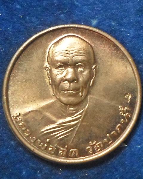วัดปากน้ำ ภาษีเจริญ จังหวัดกรุงเทพ  เหรียญหลวงพ่อสด  รุ่นซื้อที่ดิน  ปี 2534 บูชาพร้อมกล่องเดิม 