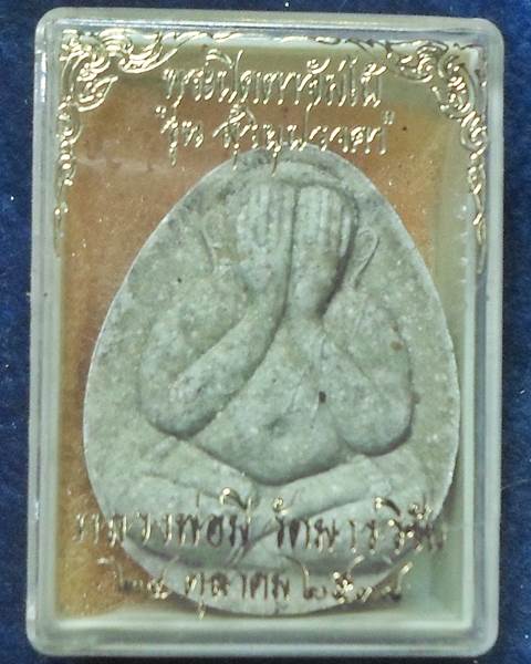 วัดมารวิชัย จ.อยุธยา พระปิดตาจัมโบ้ หลวงพ่อมี  รุ่น สุริยุปราคา ปี 2538