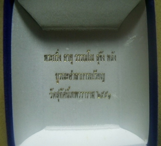 **วัดใจ**พระกริ่งอายุ วรรณโน สุขัง พลัง เนื้อเงินยวง วัดสุทัศน์เทพวราราม ปี ๒๕๕๑**พร้อมกล่องเดิม