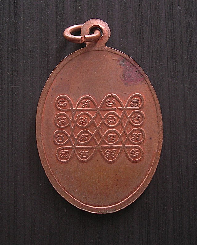 เหรียญหลวงพ่อเงิน วัดโภคาราม อ.อู่ทอง จ.สุพรรณบุรี ปี 2536