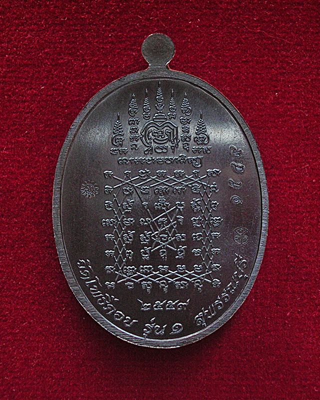 เหรียญรุ่นแรกหลวงปู่ปริ่ง วัดโพธิ์คอย อ.เมือง จ.สุพรรณบุรี ฉลองอายุครบ 88 ปี พ.ศ.  2559