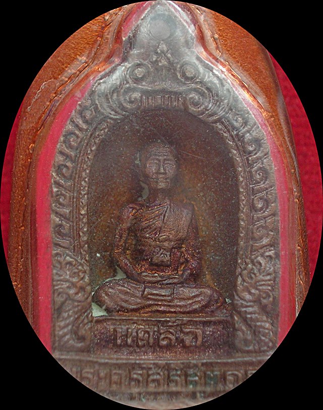 เหรียญหล่อระฆัง หลวงพ่อแคล้ว วัดวังหิน อ.สามชุก จ.สุพรรณบุรี ปี 21