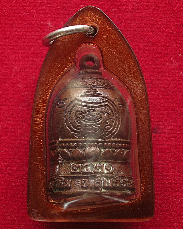 เหรียญหล่อระฆัง หลวงพ่อแคล้ว วัดวังหิน อ.สามชุก จ.สุพรรณบุรี ปี 21