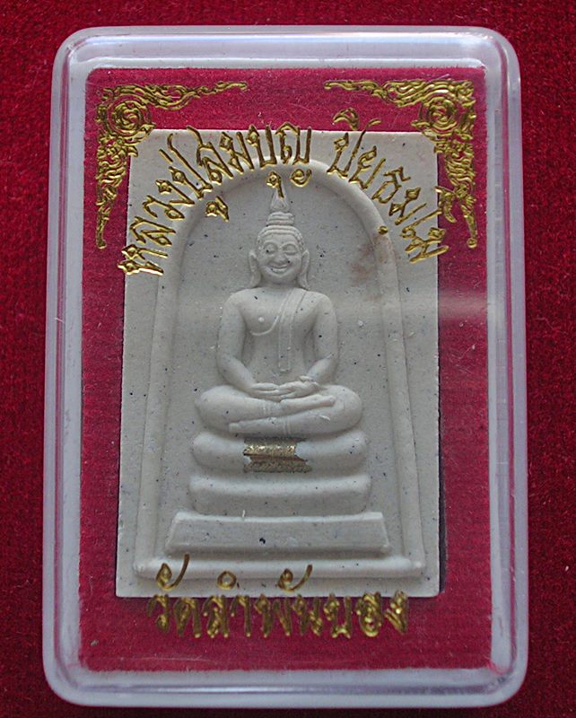 สมเด็จคะแนนหลวงพ่อสมบุญ ปิยธมฺโม วัดลำพันบอง อ.หนองหญ้าไซ จ.สุพรรณบุรี ปี 56