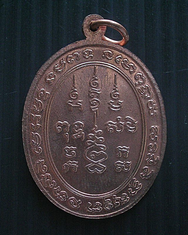เหรียญหลวงพ่อเจริญ วัดหนองนา ครบรอบ 81 ปี อ.ดอนเจดีย์ จ.สุพรรณบุรี รุ่นเจริญสุข ปี 34