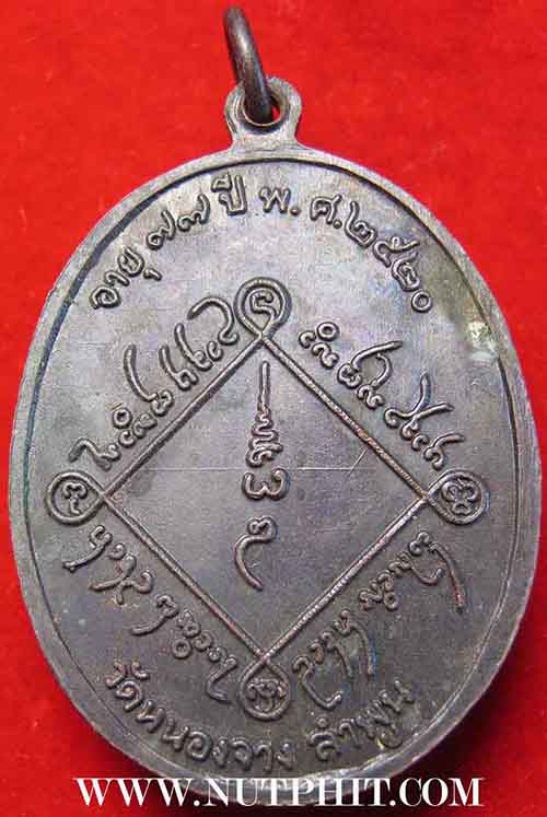 เหรียญรุ่นแรกหลวงปู่ปัน(ครูบาปัน) วัดหนองจาง ต.เหมืองจี้ อ.เมือง จ.ลำพูน*294