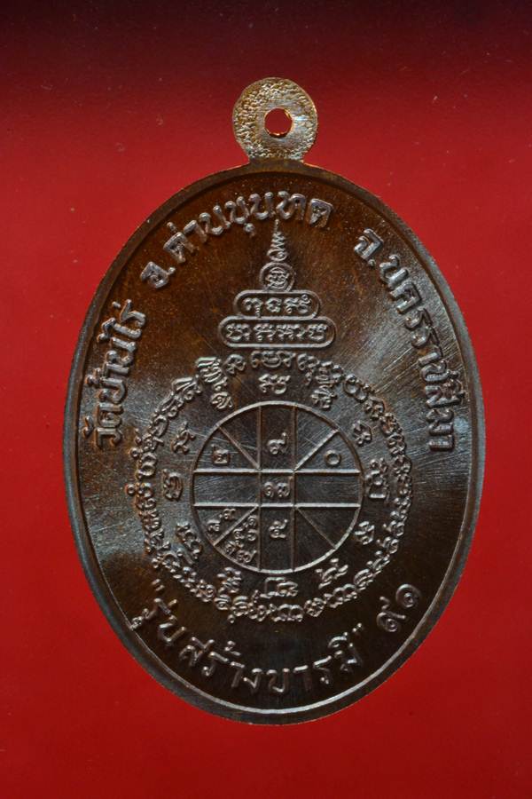 หลวงพ่อคูณ"สร้างบารมี19/57สวยแชมป์พร้อมกล่องเดิม