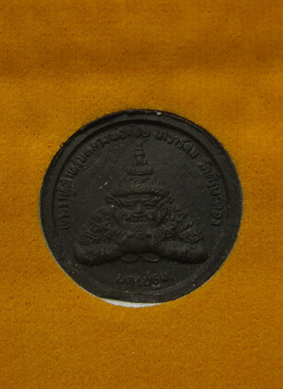 20 บาท พระราหูตำรับหลวงพ่อน้อย วัดศีรษะทอง นครปฐม a67
