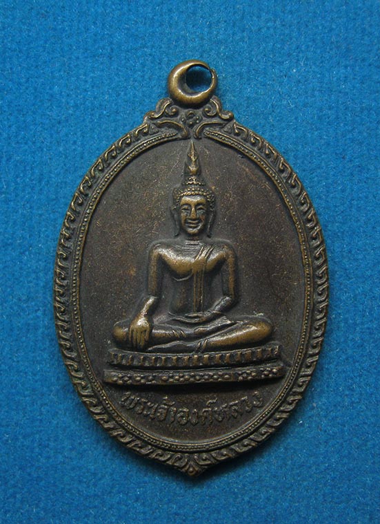 20 บาท พระเจ้าองค์หลวง พิธีวางศิลาฤกษ์ศาลหลักเมืองมุกดาหาร ปี27 g80