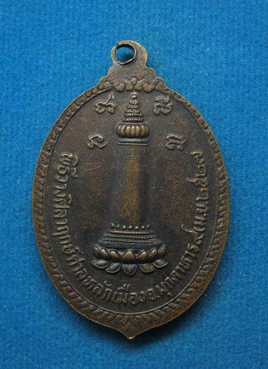 20 บาท พระเจ้าองค์หลวง พิธีวางศิลาฤกษ์ศาลหลักเมืองมุกดาหาร ปี27 g80