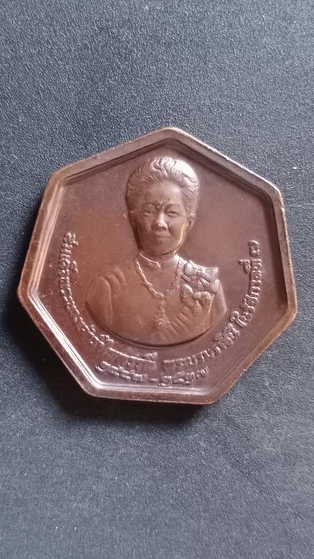 เหรียญสมเด็จพระนางเจ้ารำไพพรรณี เคาะเดียว