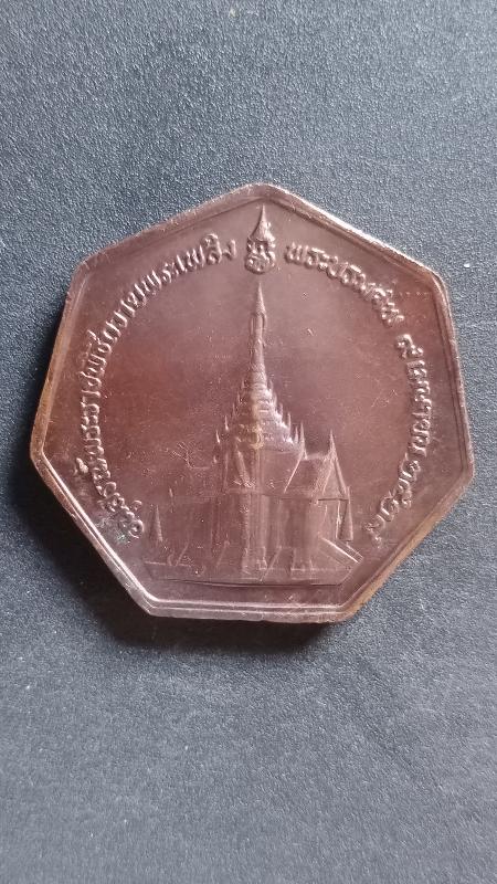 เหรียญสมเด็จพระนางเจ้ารำไพพรรณี เคาะเดียว