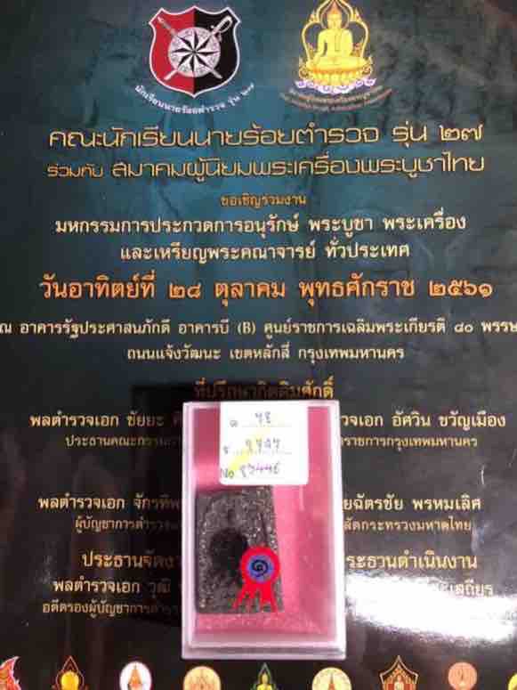 พระผงญาณวิลาศ หลวงพ่อแดง วัดเขาบันไดอิฐ ปี 2513 พิมพ์ลึก เนื้อผงดำโรยแร่ ดิสโก้ใหญ่ พร้อมบัตรรับรอง