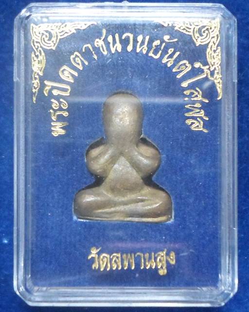 วัดสพานสูง นนทบุรี พระปิดตาเนื้อชนวนยันต์โสฬส 2557 ต๊อกโค๊ดใต้ฐาน