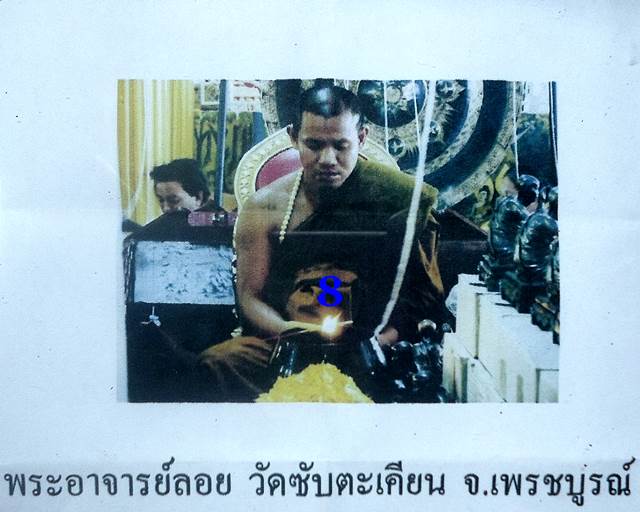  วัดซับตะเคียน เพชรบูรณ์ งั่ง ตาแดง พระอาจารย์ลอย ลูกศิษฐ์ หลวงปู่ขุ้ย 