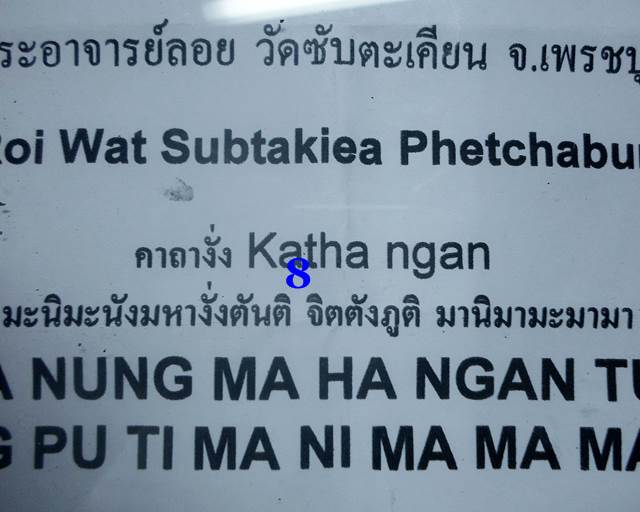  วัดซับตะเคียน เพชรบูรณ์ งั่ง ตาแดง พระอาจารย์ลอย ลูกศิษฐ์ หลวงปู่ขุ้ย 