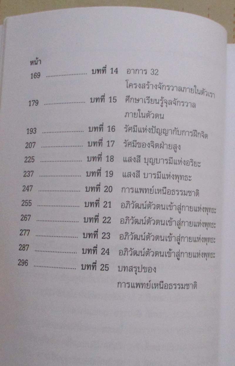 หนังสือการแพทย์เหนือธรรมชาติ
