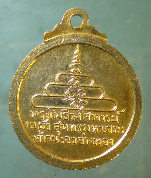 เหรียญพระโพธิวงศาจารย์(แผ้ว) วัดอ่างทอง