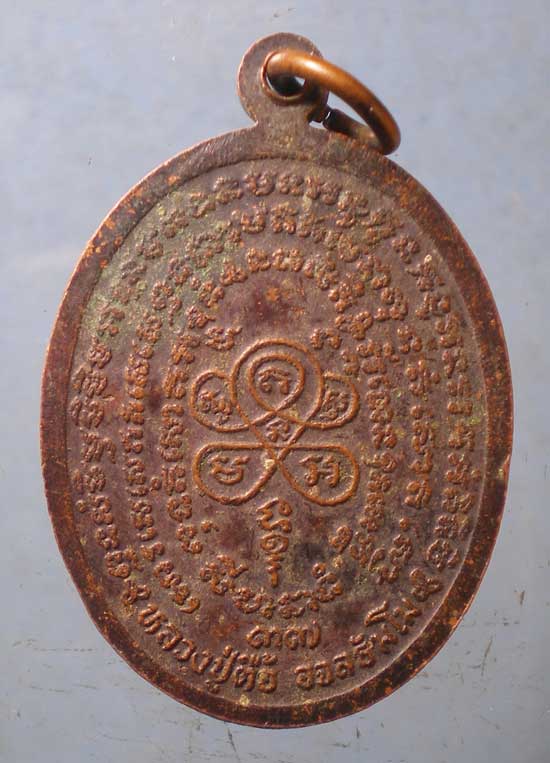 เหรียญปี37 หลวงปู่ตื้อ วัดอรัญญวิเวก