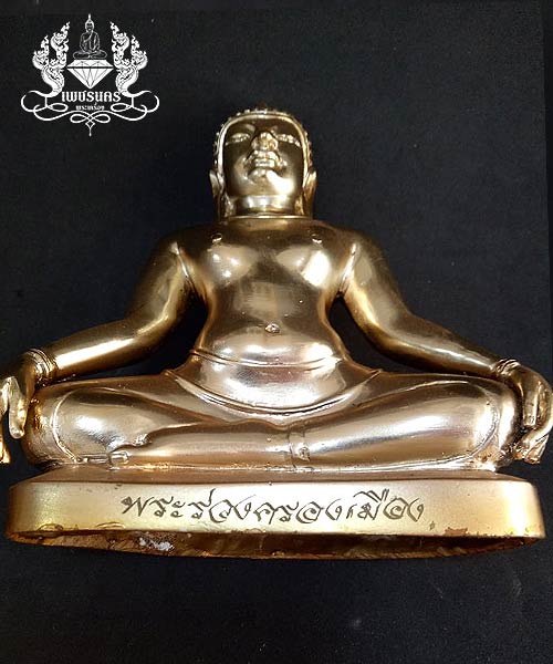 พระร่วงครองเมือง วัดไตรมิตร จัดสร้างขึ้นเมื่อปี 2554 ขนาดหน้าตัก 5 นิ้ว2ถอด