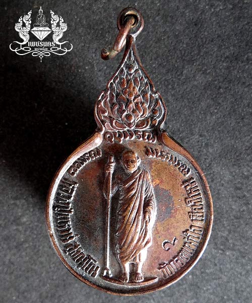 เหรียญยืนหลังรวมใจ ปี18 (เหรียญประสบการณ์)