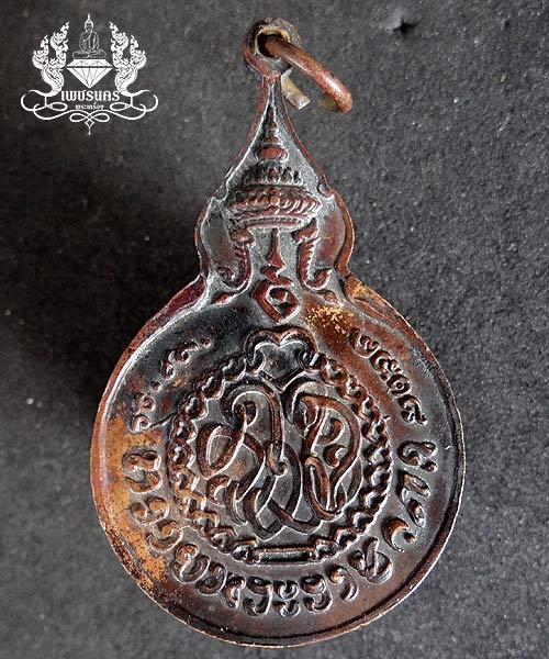 เหรียญยืนหลังรวมใจ ปี18 (เหรียญประสบการณ์)