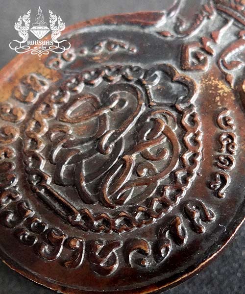 เหรียญยืนหลังรวมใจ ปี18 (เหรียญประสบการณ์)