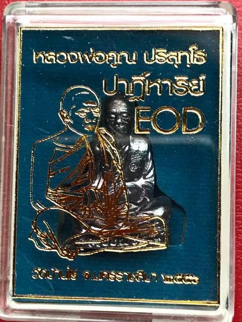 ***โค๊ตทองคำ***รูปเหมือนปั๊ม หลวงพ่อคูณ ปริสุทโธ รุ่นปาฎิหาริย์ EOD เนื้อตะกั่วผสมดีบุก ปี2556