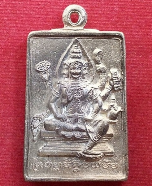 เหรียญหล่อพรหม เนื้อทองเหลือง หลวงพ่อเพิ่ม วัดป้อมแก้ว ปี56 ตอกโค้ดและหมายเลข 267...เคาะเดียวแดง...