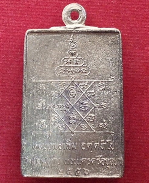 เหรียญหล่อพรหม เนื้อทองเหลือง หลวงพ่อเพิ่ม วัดป้อมแก้ว ปี56 ตอกโค้ดและหมายเลข 267...เคาะเดียวแดง...